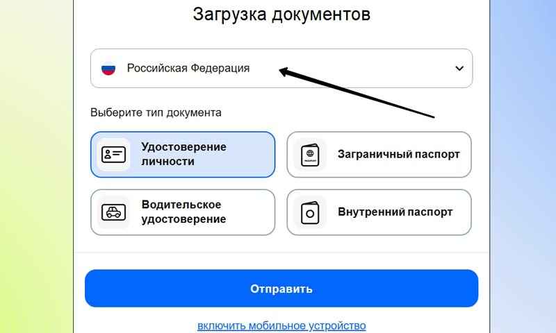 Верификация в Риобет